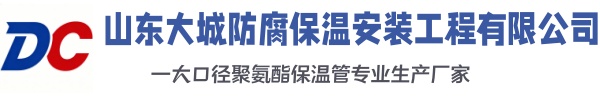 沽源大城防腐保温安装工程有限公司